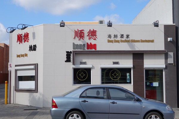Hong Kong BBQ House 官网展示的餐厅外观